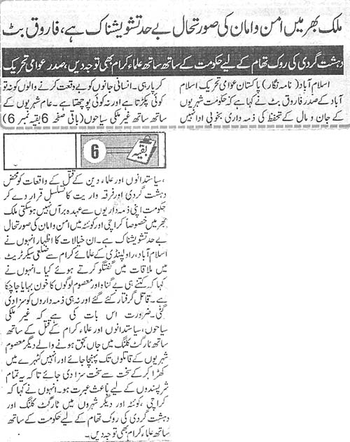 Minhaj-ul-Quran  Print Media CoverageDaily Metro Watch Back Page